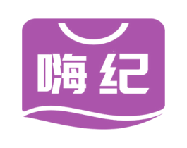 嗨纪 商标图样