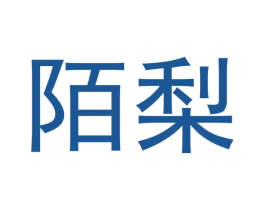 陌梨 商标图样