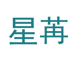 星苒 商标图样