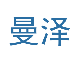 曼泽 商标图样