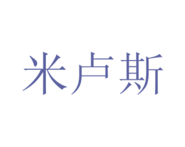 米卢斯 商标图样