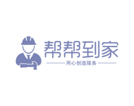 帮帮到家 用心创造服务 商标图样