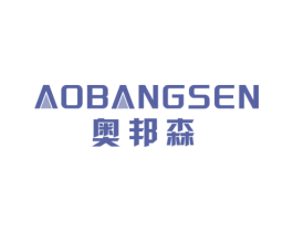 奥邦森 商标图样