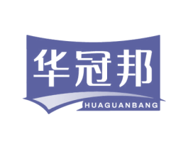 华冠邦 商标图样
