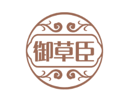御草臣 商标图样