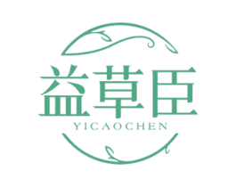 益草臣 商标图样