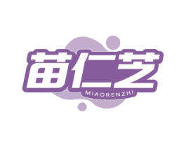 苗仁芝 商标图样