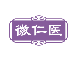 徽仁医 商标图样