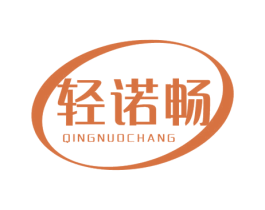 轻诺畅 商标图样