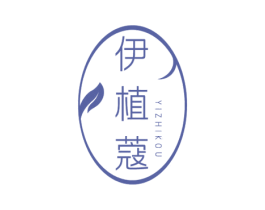 伊植蔻 商标图样
