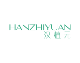 汉植元 商标图样