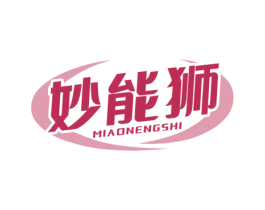 妙能狮 商标图样