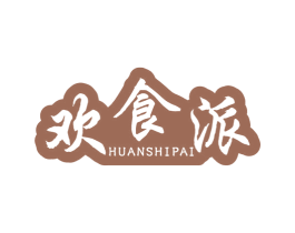 欢食派 商标图样