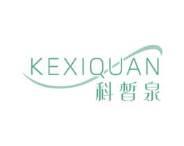 科皙泉 商标图样