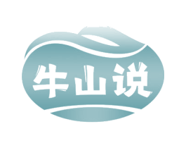 牛山说 商标图样