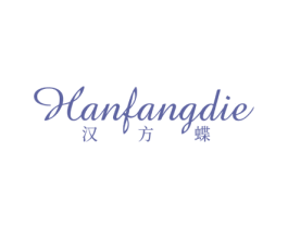 汉方蝶 商标图样