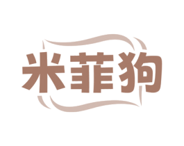 米菲狗 商标图样