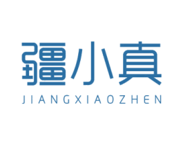 疆小真 商标图样