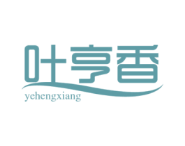 叶亨香 商标图样