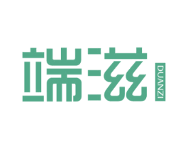 端滋 商标图样