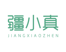 疆小真 商标图样