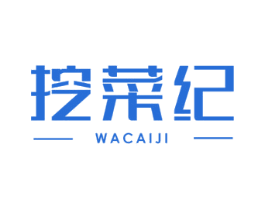 挖菜纪 商标图样