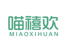 喵禧欢 商标图样