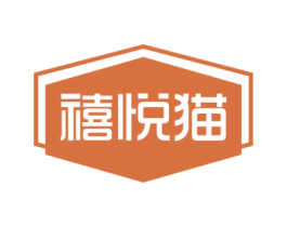 禧悦猫 商标图样