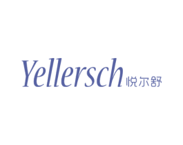 YELLERSCH悦尔舒 商标图样