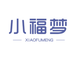 小福梦 商标图样