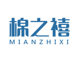 棉之禧 商标图样