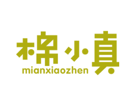 棉小真 商标图样