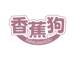 香蕉狗 商标图样