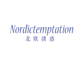 NORDICTEMPTATION 北欧诱惑 商标图样
