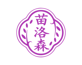 苗洛森 商标图样