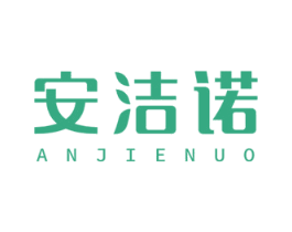 安洁诺 商标图样