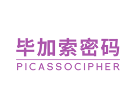 毕加索密码 PICASSOCIPHER 商标图样