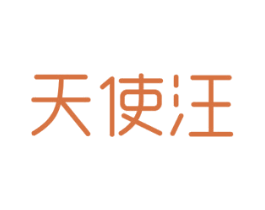 天使汪 商标图样