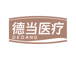 德当医疗 DEDANG 商标图样