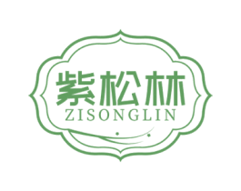 紫松林 商标图样