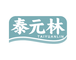 泰元林 商标图样