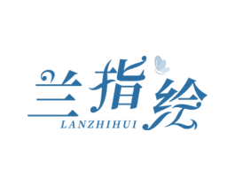 兰指绘 商标图样
