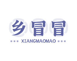 乡冒冒 商标图样