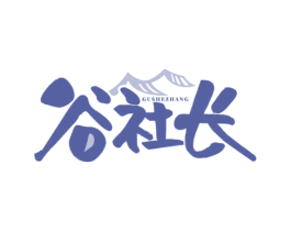 谷社长 商标图样
