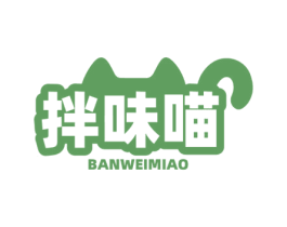 拌味喵 商标图样