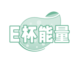 E 杯能量 商标图样
