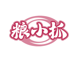 粮小抓 商标图样