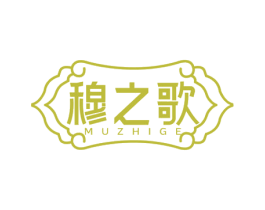 穆之歌 商标图样