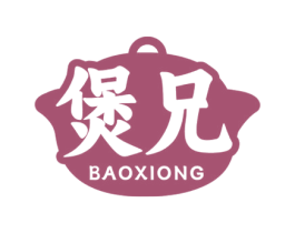 煲兄 商标图样
