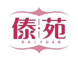 傣苑 商标图样